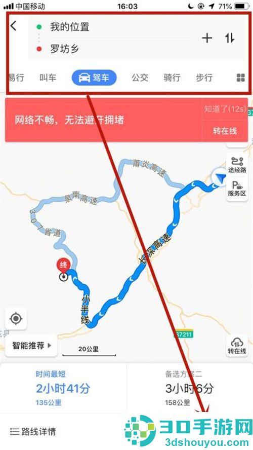高德地图如何不用流量可以导航