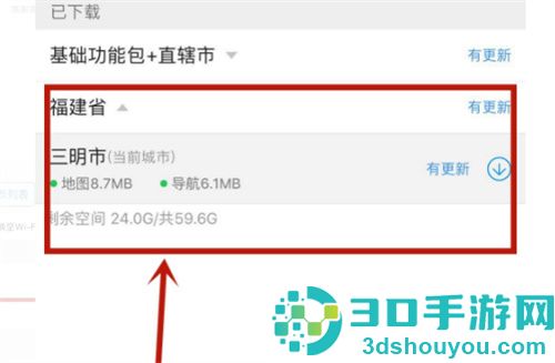 高德地图如何不用流量可以导航