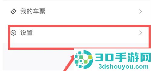 关闭微信乘车码的方法步骤