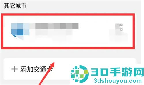 关闭微信乘车码的方法步骤