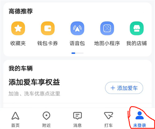 高德地图教程:如何查看高德淘金的详细步骤