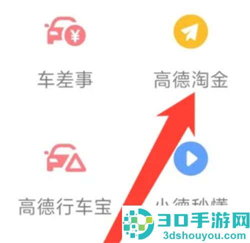 高德地图查看高德淘金的方法步骤