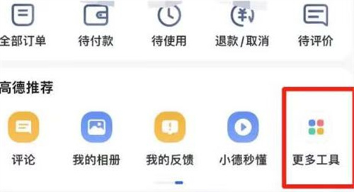 高德地图与家人共享地图的详细步骤指南