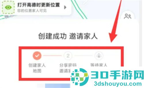 高德地图与家人共享地图的方法步骤