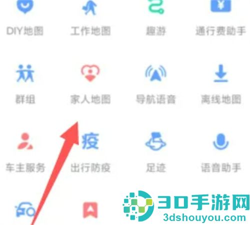 高德地图与家人共享地图的方法步骤