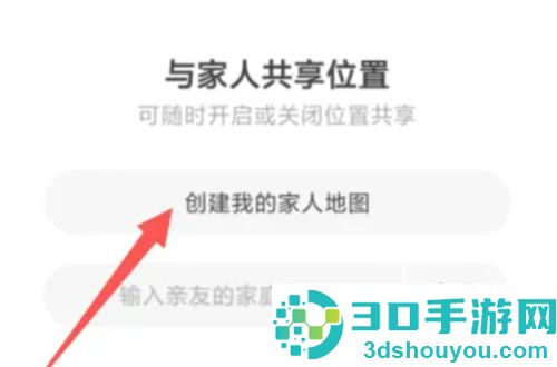 高德地图与家人共享地图的方法步骤