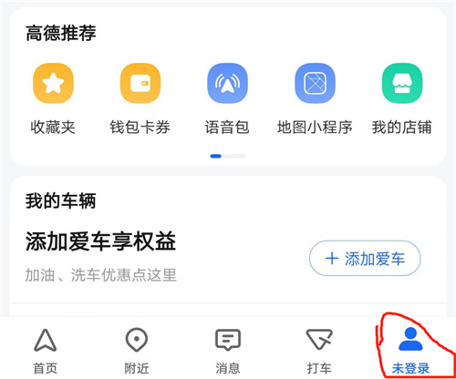 高德地图开启推荐功能的详细步骤 - 如何在高德地图中启用高德推荐