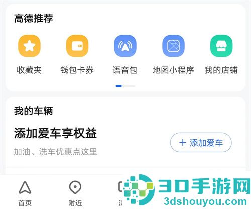 高德地图开启高德推荐的方法步骤