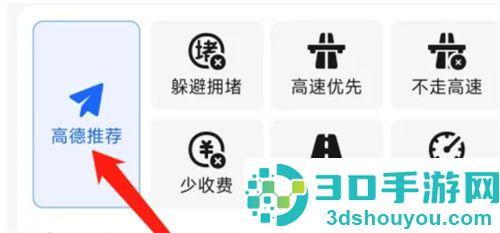 高德地图开启高德推荐的方法步骤