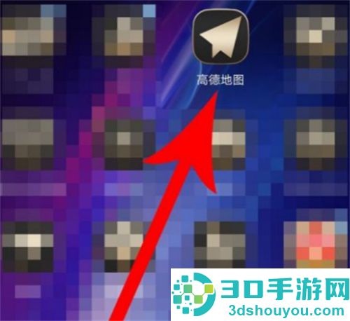 高德地图添加自己店铺的方法步骤