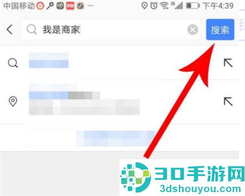 高德地图添加自己店铺的方法步骤