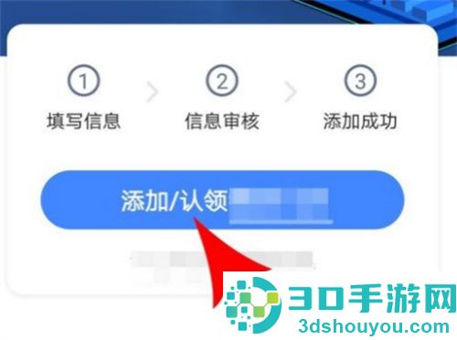 高德地图添加自己店铺的方法步骤