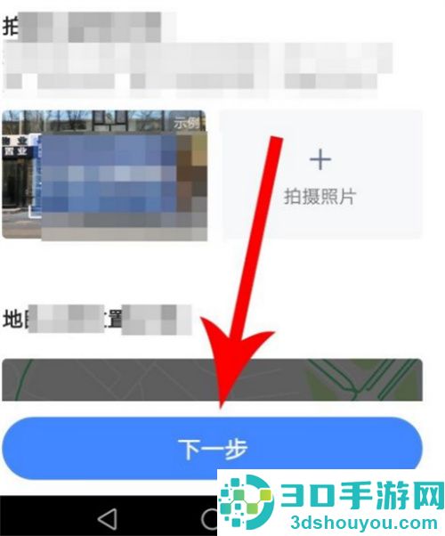 高德地图添加自己店铺的方法步骤