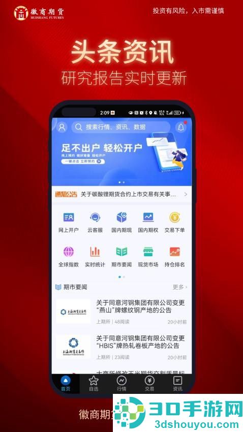 徽商期货财讯通app最新版下载