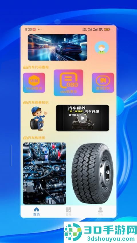 OBD助手APP免费版下载