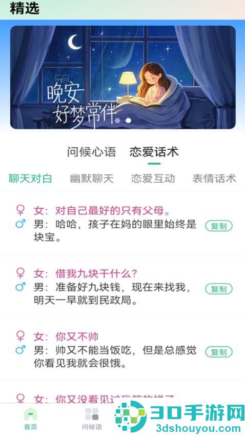 每日问候语精灵app最新版本下载