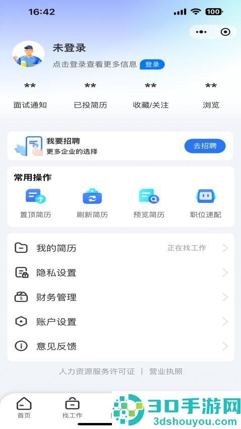 青年人才网app下载官网版