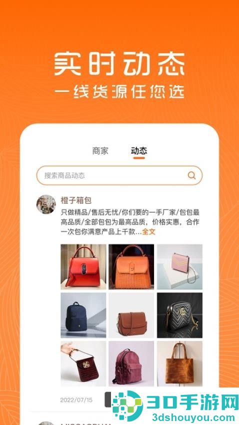 货源档口app官方版下载