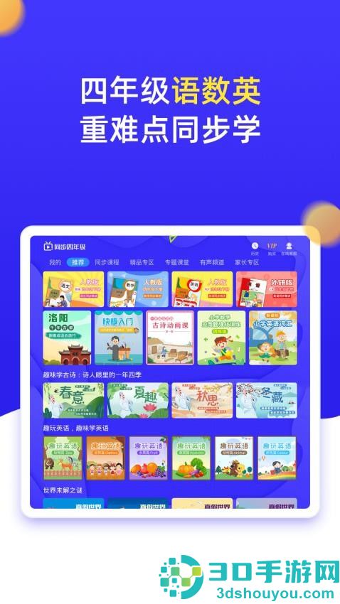 小学同步四年级app下载
