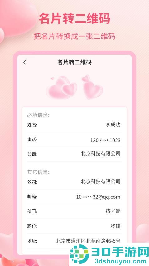 二维码情书制作器app下载免费版