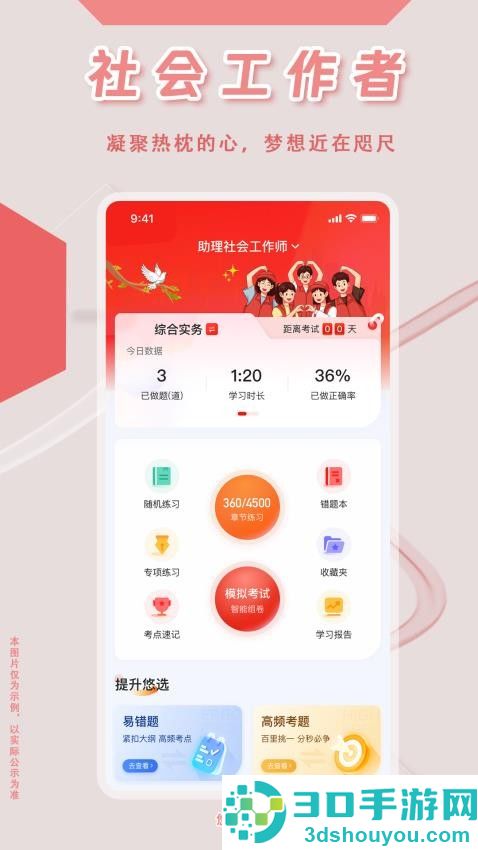 社会工作者悠悠题库app下载
