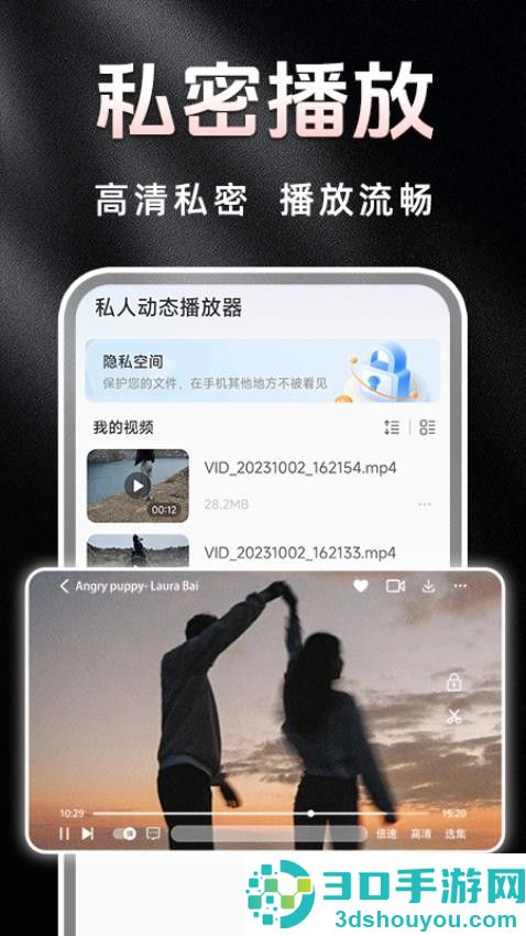 私人动态播放器官方版APP下载