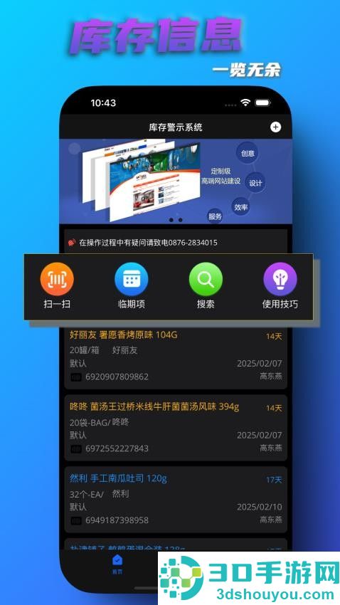 库存警示app下载安装