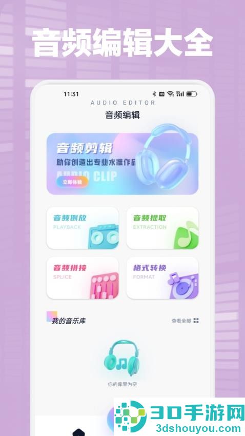 海心音乐剪辑官方版APP下载