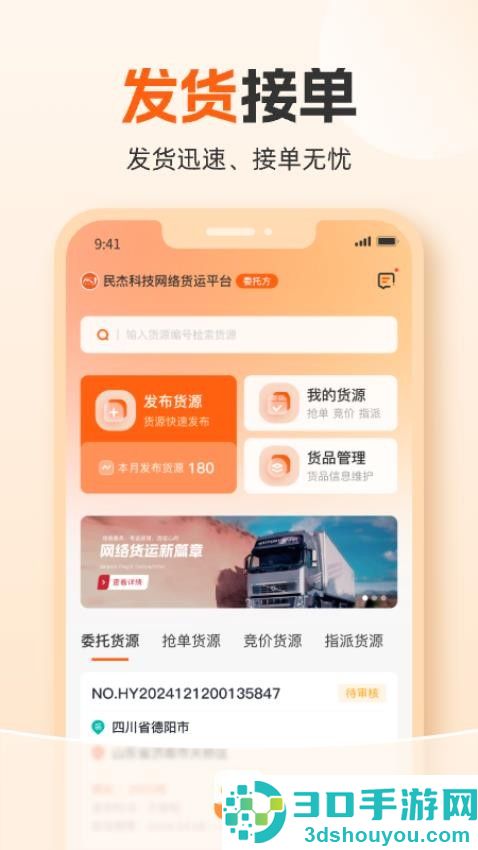 驰龙货运app官方版下载安装