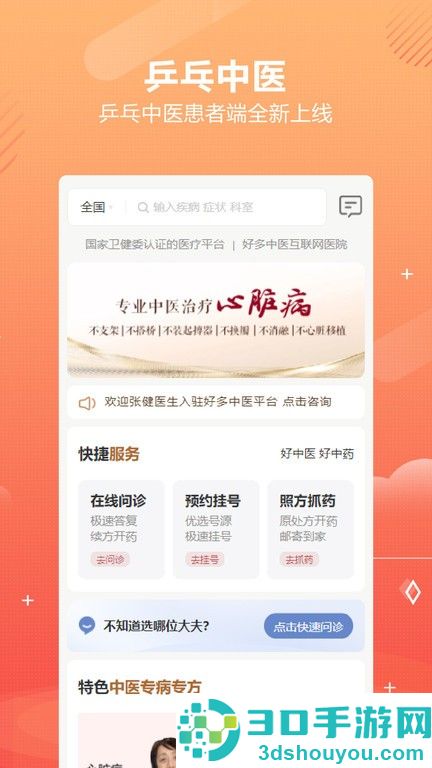 乒乓中医app下载
