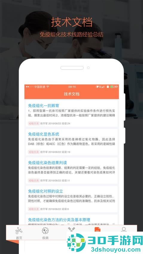 免疫组化助手app下载