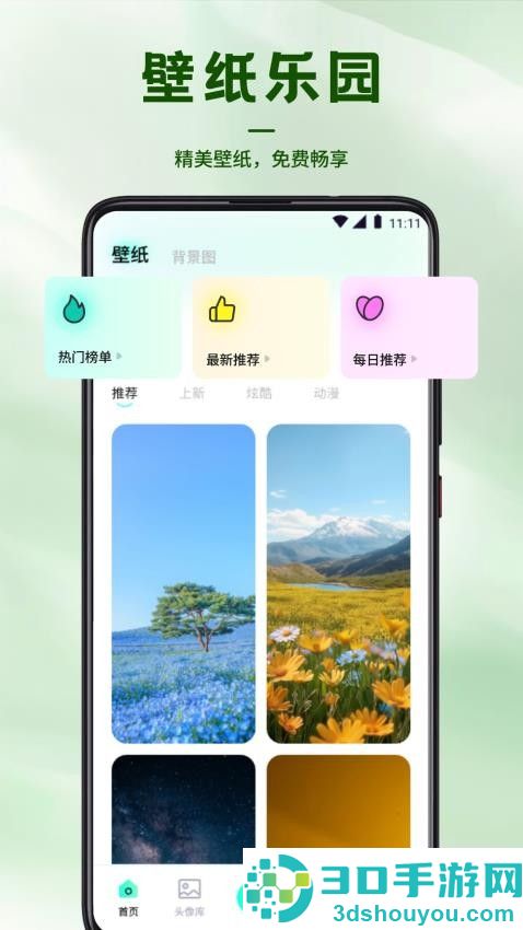 风铃壁纸官方版app下载
