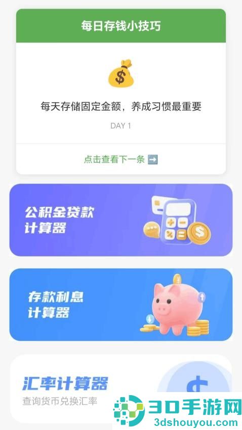 点点财来app下载
