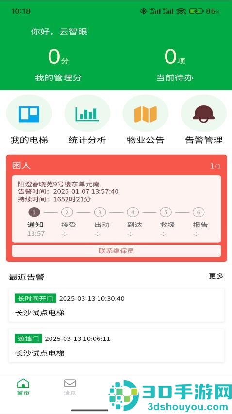 云智眼物联保app下载