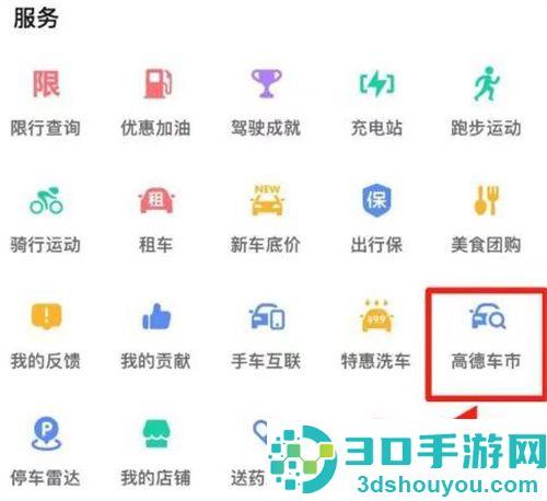 高德地图查看高德车市的方法步骤