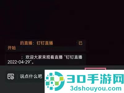 钉钉电脑版申请连麦的方法步骤