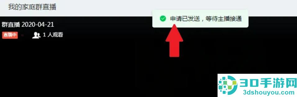 钉钉电脑版申请连麦的方法步骤