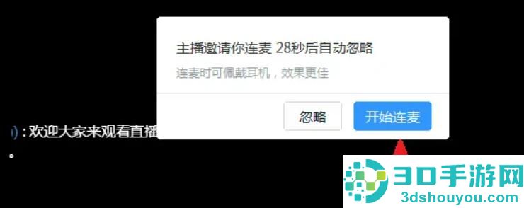 钉钉电脑版申请连麦的方法步骤