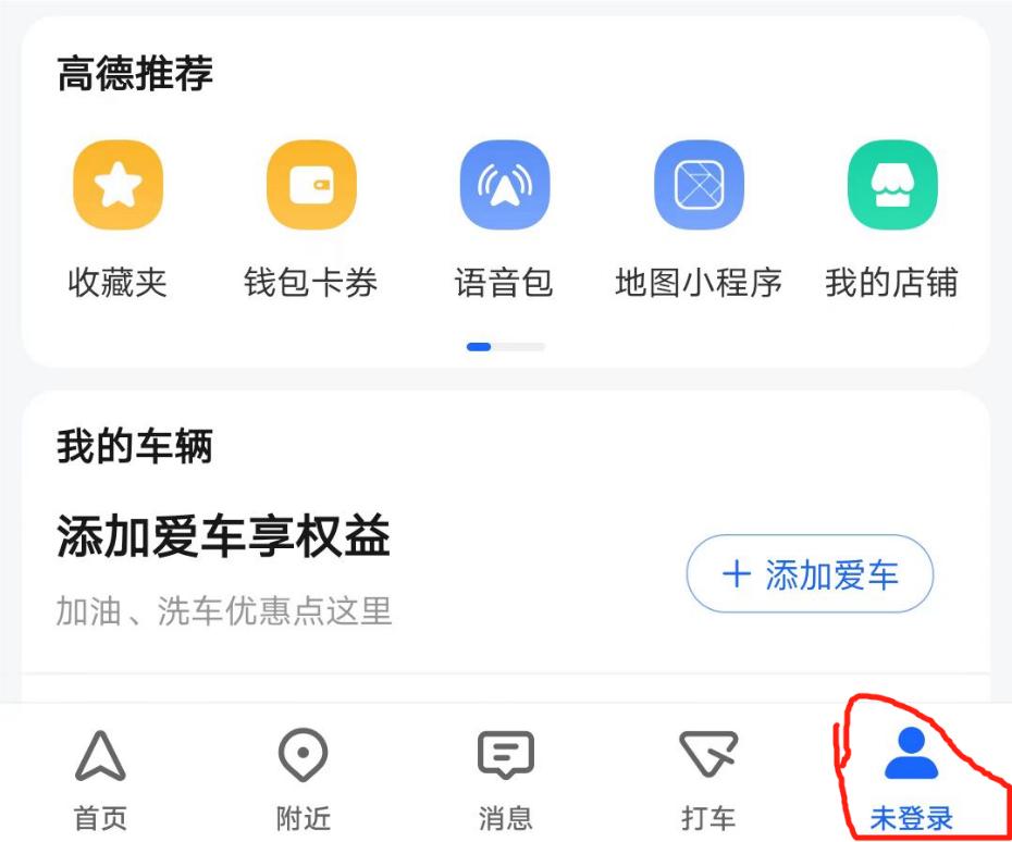 高德地图指南查看方法步骤解析 - 如何使用高德地图查看指南