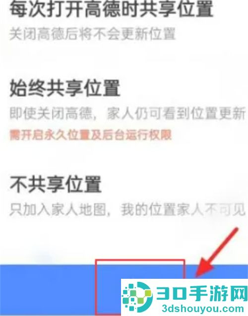 高德地图家人位置不更新的解决方法