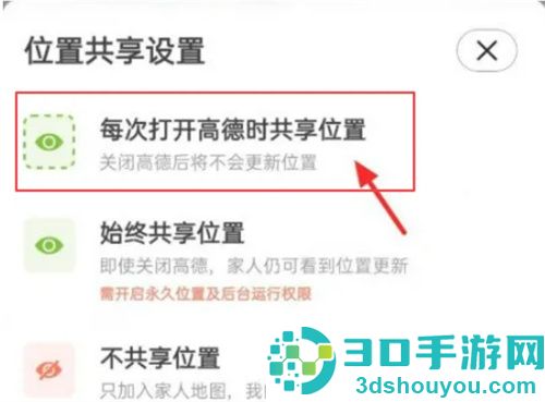 高德地图家人位置不更新的解决方法
