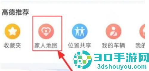 高德地图家人位置不更新的解决方法