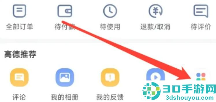 高德地图查看小程序的方法步骤