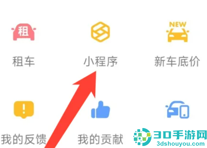 高德地图查看小程序的方法步骤