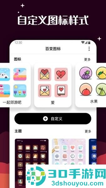 百变图标app下载安装官方