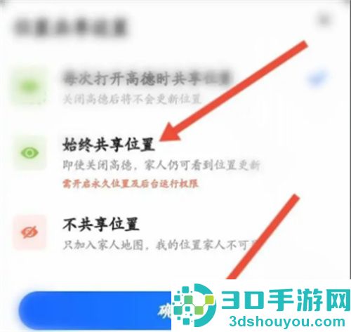 高德地图打开始终位置权限的方法步骤