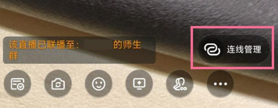 钉钉直播如何邀请学生连麦:详细步骤指南