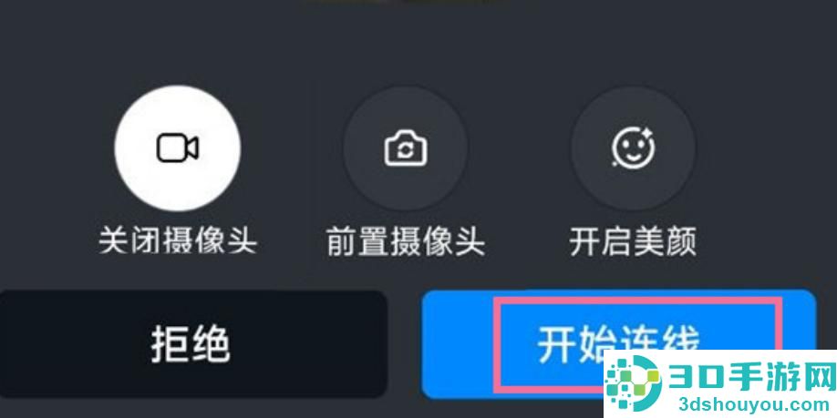 钉钉直播邀请学生连麦的方法步骤