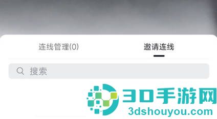 钉钉直播邀请学生连麦的方法步骤