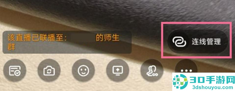 钉钉直播邀请学生连麦的方法步骤